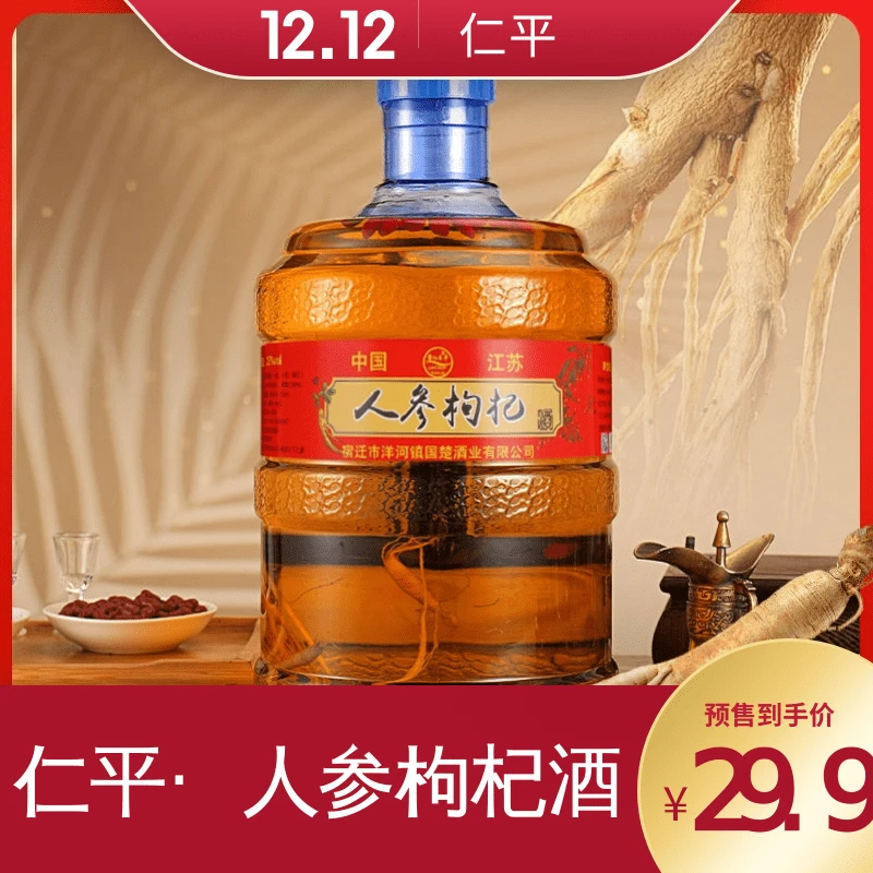 仁平人参枸杞酒浓香型白酒35度5000ml大桶装整箱双十二秒杀价