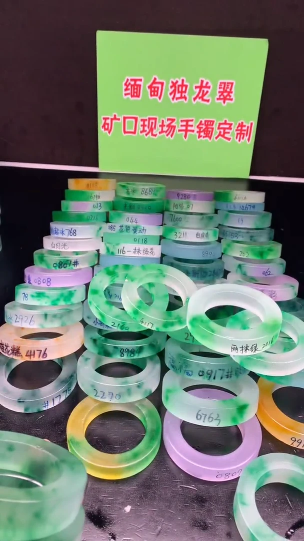玉高冰飘花阳绿白底青春彩圆条正圈，定制商品以截图为准