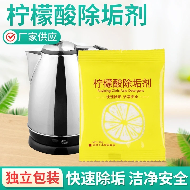 【抢！20包】柠檬酸除垢剂除水垢清除剂清洁清洗剂去茶垢水垢清洁剂