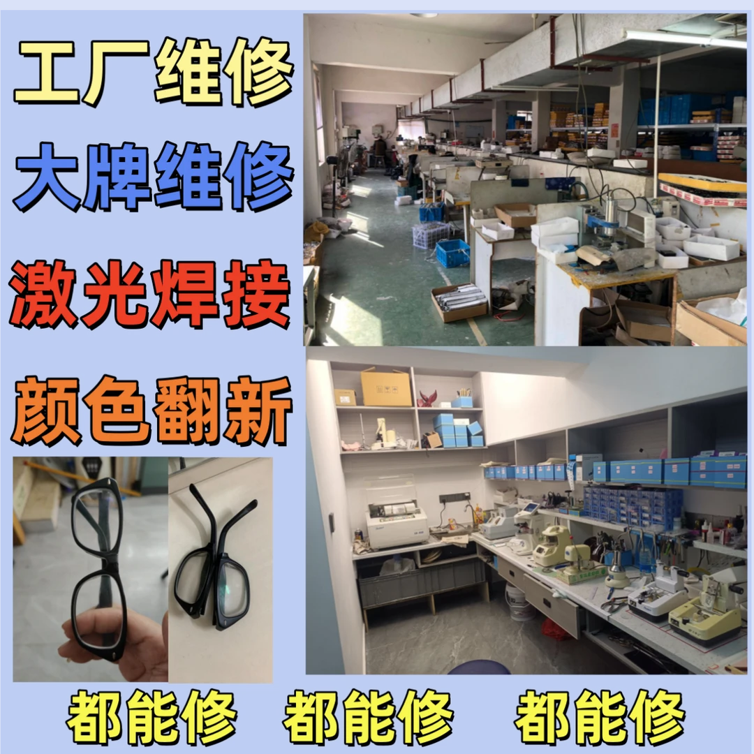 眼镜维修铰链金属框鼻托鼻梁等断裂修复调整配近视眼镜框断裂修复