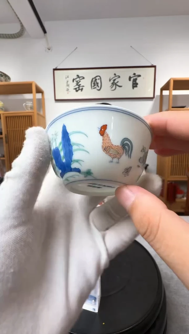 官家国窑《斗彩鸡缸杯》带收藏证书