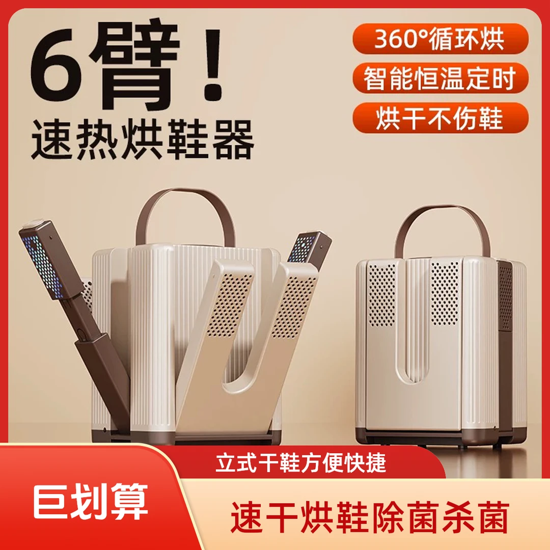 智能定时速干烘鞋器家用宿舍新款可伸缩鞋子烘干器杀菌除臭烘鞋机