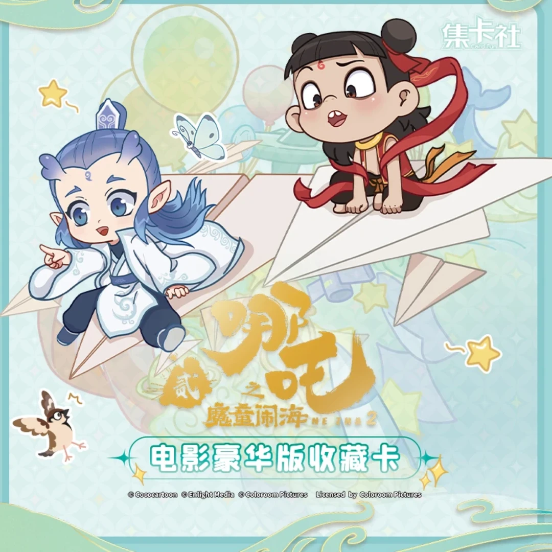 card.fun/集卡社《哪吒之魔童闹海》电影豪华版收藏卡 潮玩卡牌