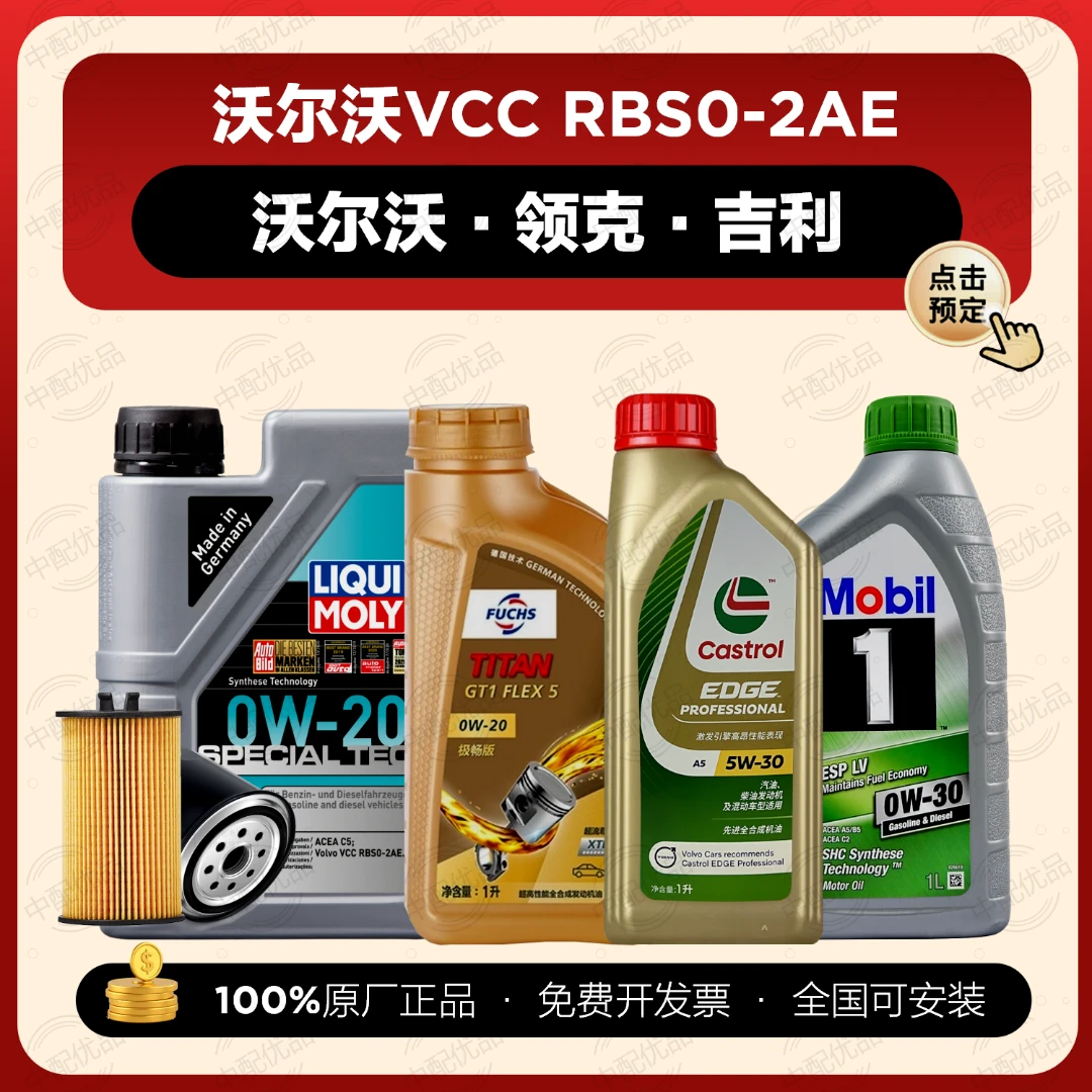 嘉实多极护5W30 0W20全合成机油XC60 S90 XC90领克沃尔沃原厂机油