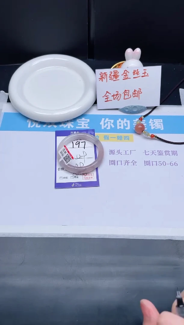 石英质玉手镯未镶嵌197-52.9