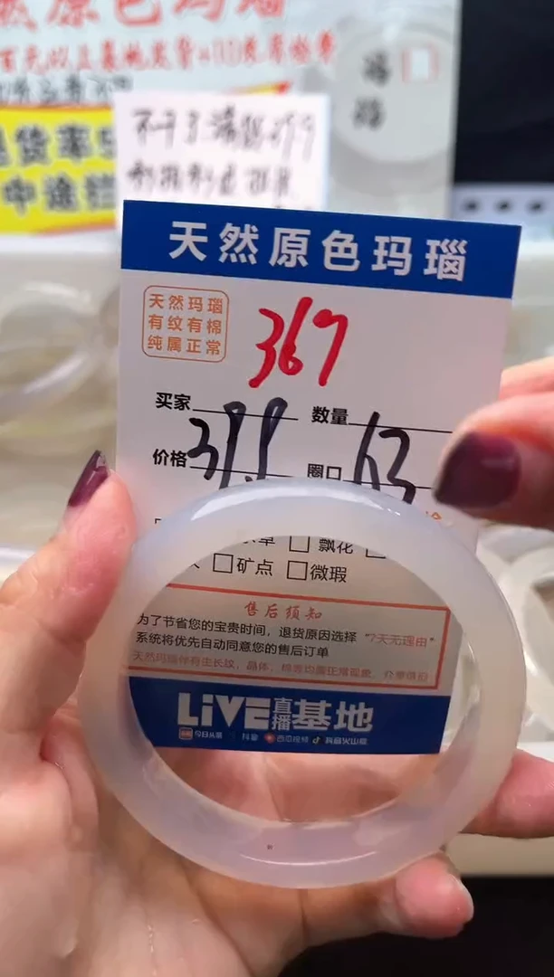 手镯玛瑙/玉髓未镶嵌369