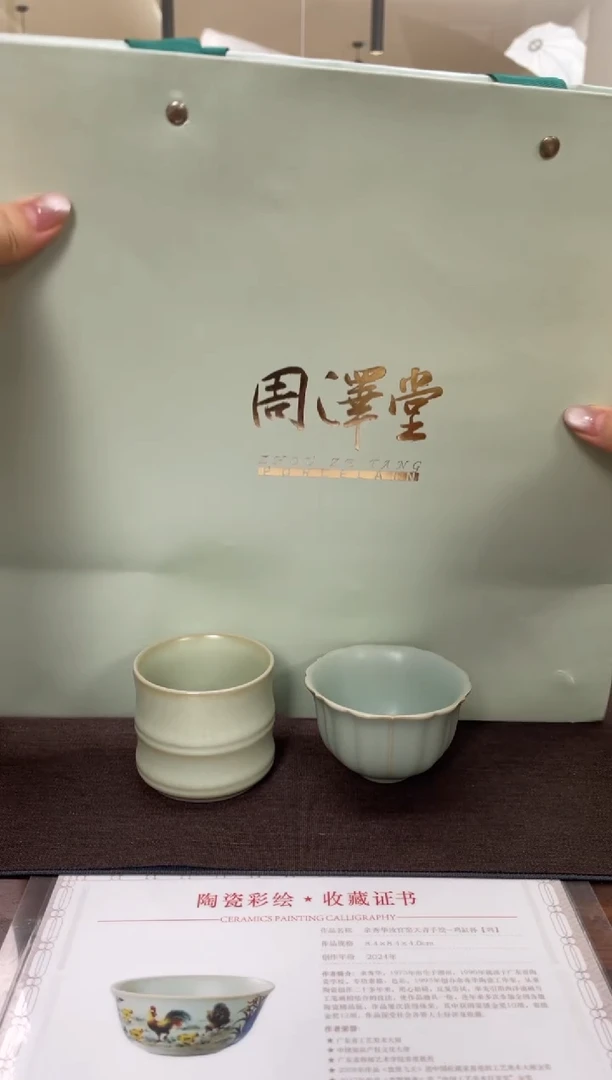 释*?天青兰息杯粉青竹影杯