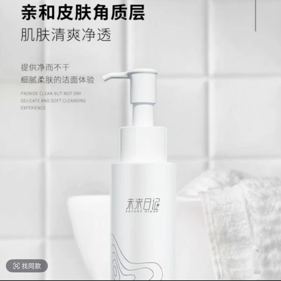 未来日记净透洁面乳