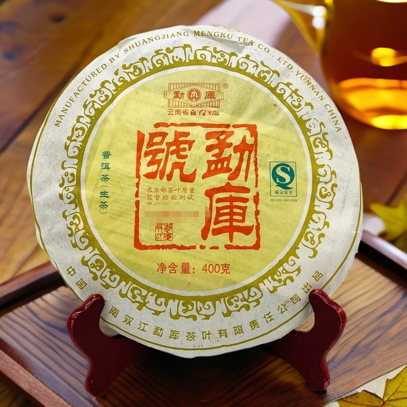 2007年 新版勐库号生茶 400克/饼 冰岛甜茶高香
