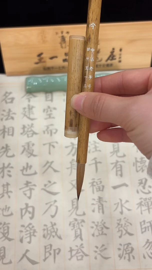 竹吟（狼毫）0.7*3.8