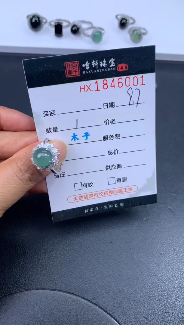 未镶嵌挂件翡翠哈轩 戒指1