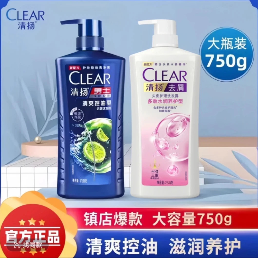 清扬洗发水露液男女专用控油蓬松去屑清爽洗头膏官方正品E2