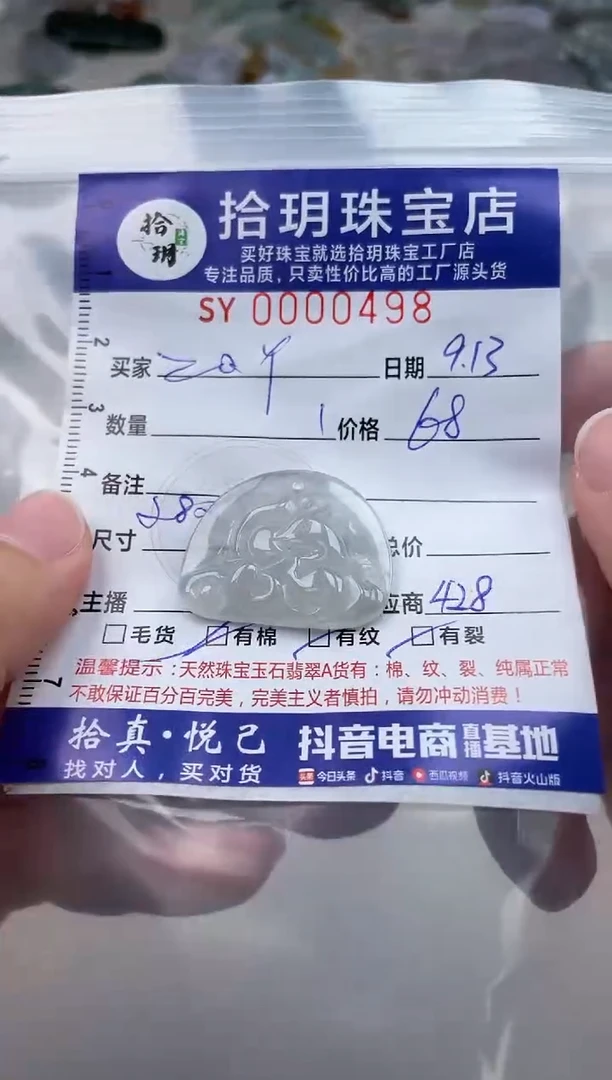 颈饰未镶嵌翡翠Z****?翡翠挂件小牌498