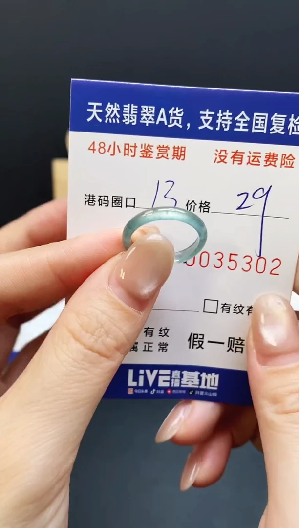 未镶嵌戒指翡翠5302