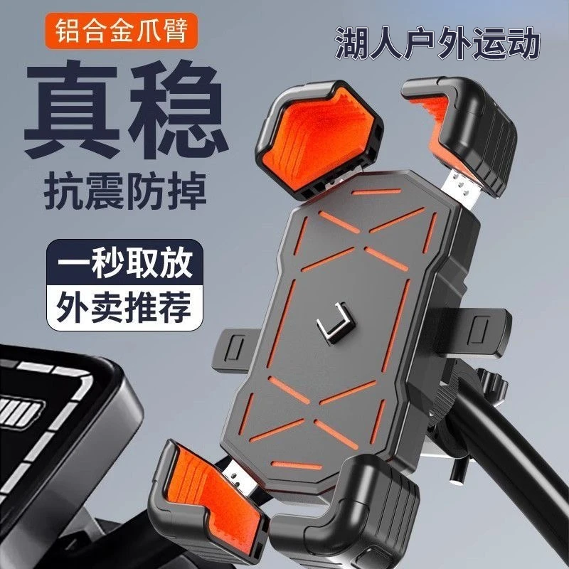 骑行手机支架升级减震防抖外卖骑手通用电动车手机导航支架摩托车