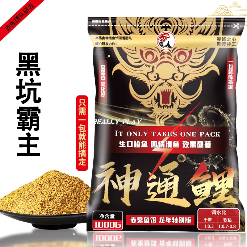 赤鬼小彤新品神通鲤黑坑鲤鱼黄面饵料散炮一包搞定生口鱼回锅鱼
