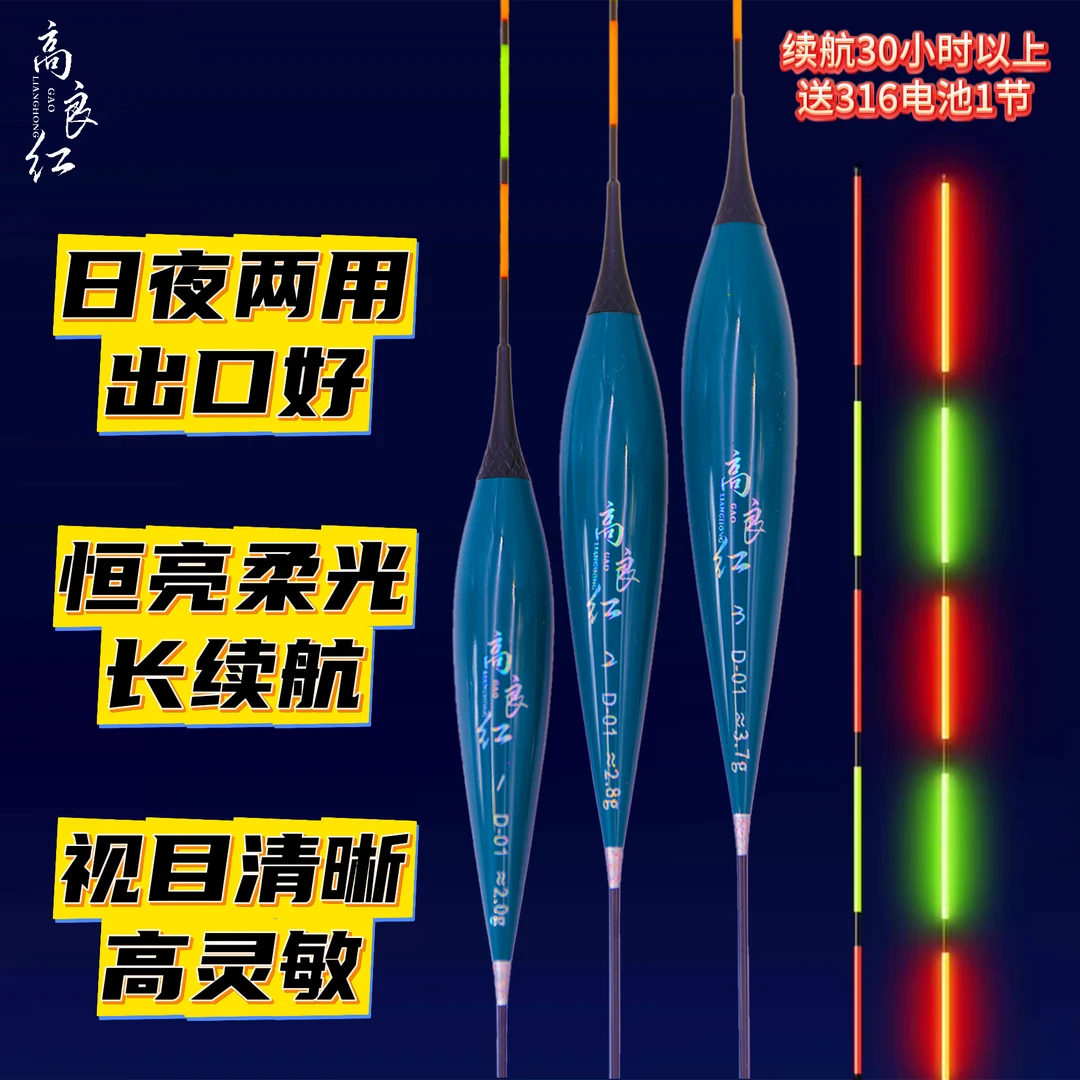 高良红新款夜光漂高灵敏柔光尾日夜两用电子漂夜光漂鱼漂浮漂