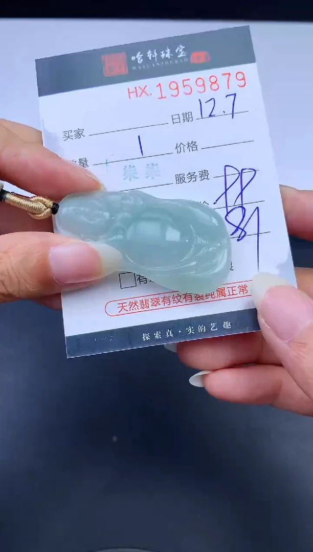 未镶嵌挂件翡翠哈轩 挂件1