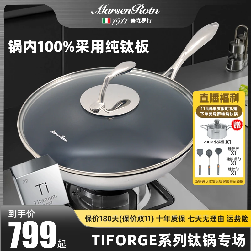 【官方旗舰】美森罗特钛锅纯钛板炒菜锅燃气电磁炉炒菜锅