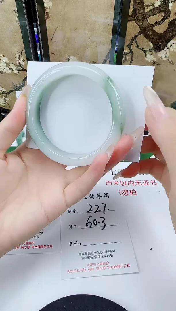 未镶嵌手镯石英质玉227-60/61