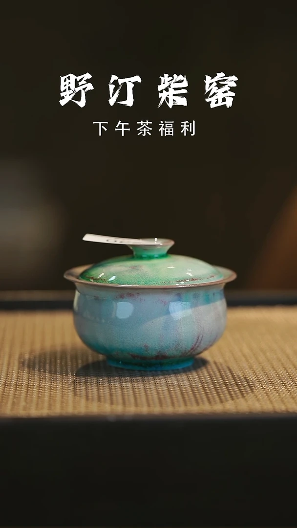 野汀柴窑手工手作@@YT930