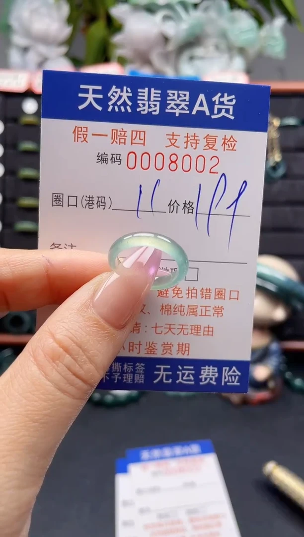 未镶嵌戒指翡翠11*8002