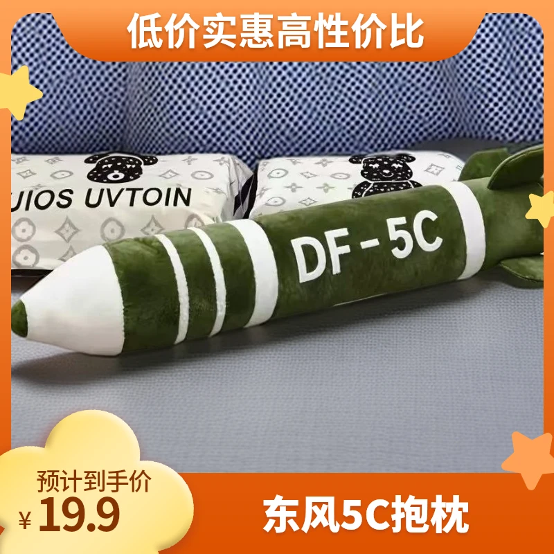 东风5c导弹形状超长毛绒抱枕睡觉高级毛绒玩具送闺蜜朋友