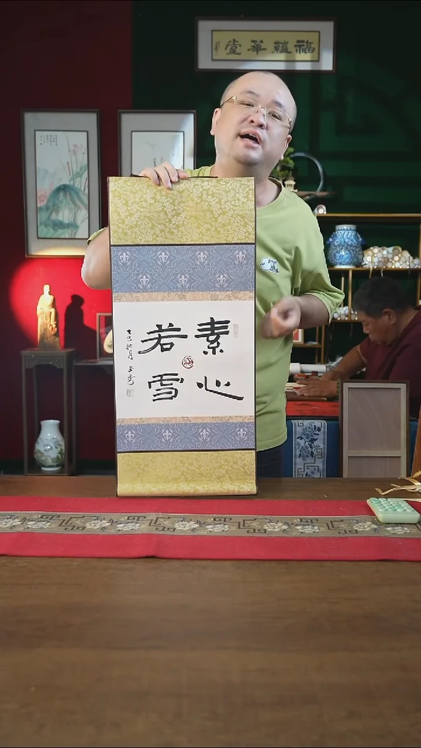 书法32*75绘画卷轴素心若雪