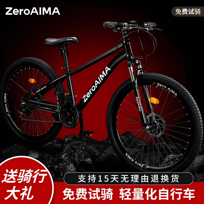 ZeroAIMA高端越野山地自行车变速减震青少年