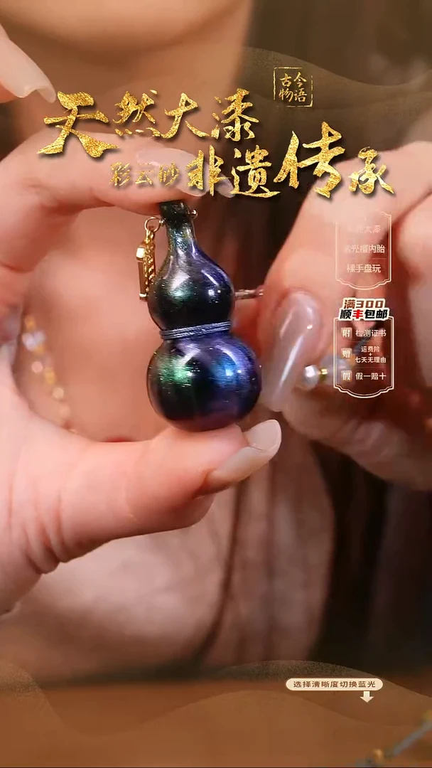 彩云砂歪头葫芦-蓝紫绿