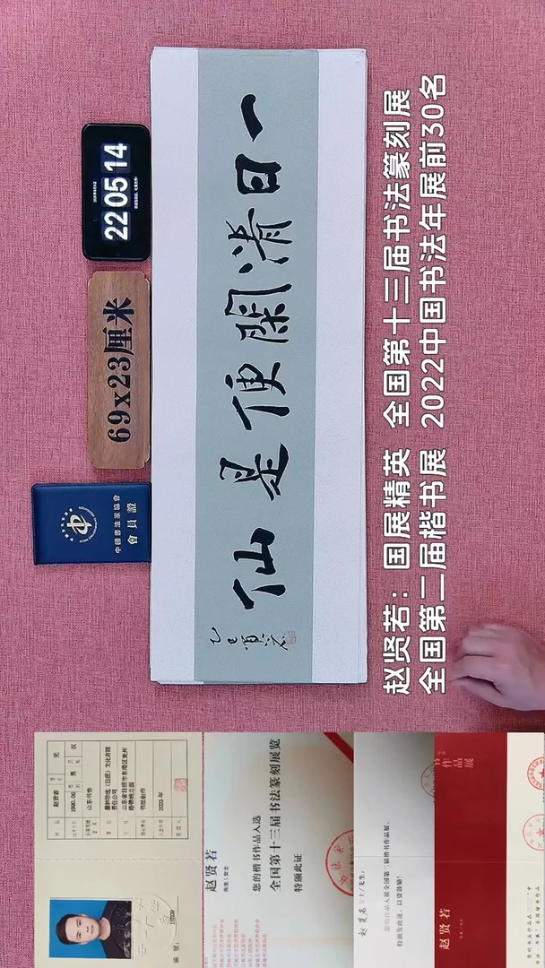 书法300         赵老师书法作品