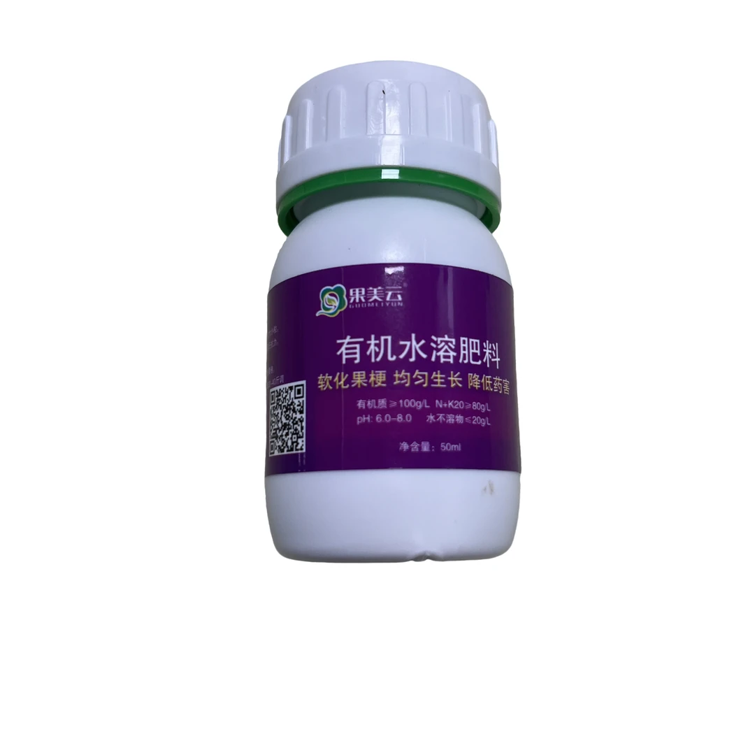 guomeiyun/果美云有机水溶肥料软化果梗均匀生长50ml两瓶装