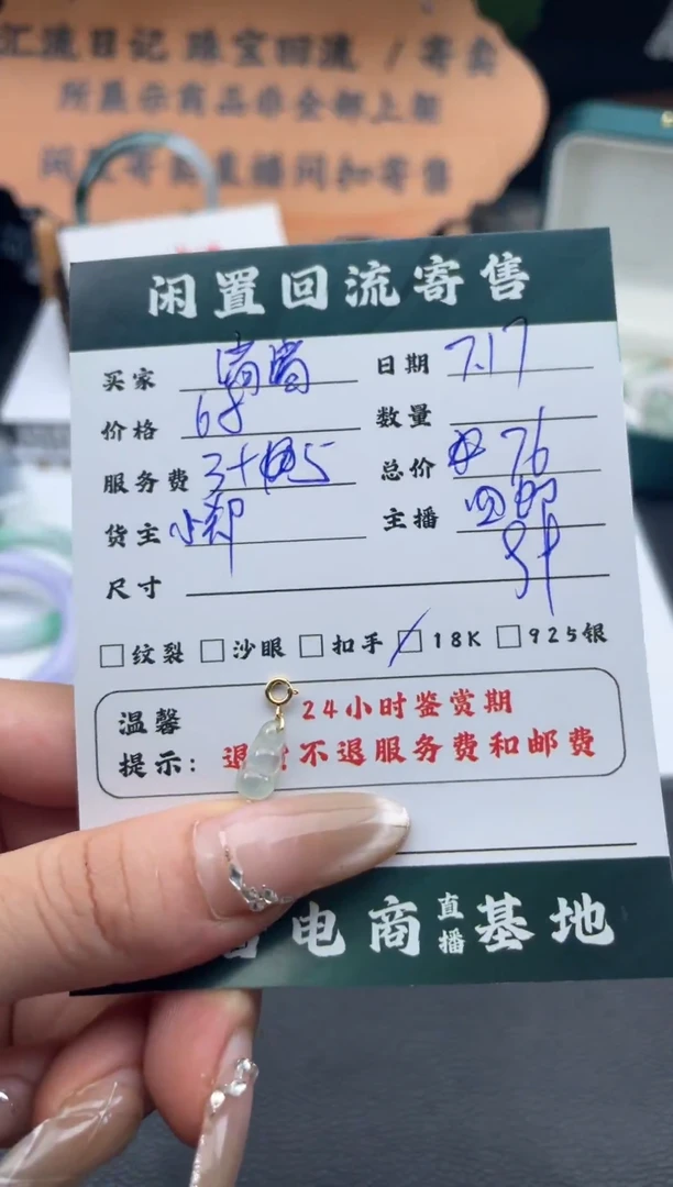 翡翠18K金镶嵌颈饰滴*哒挂件