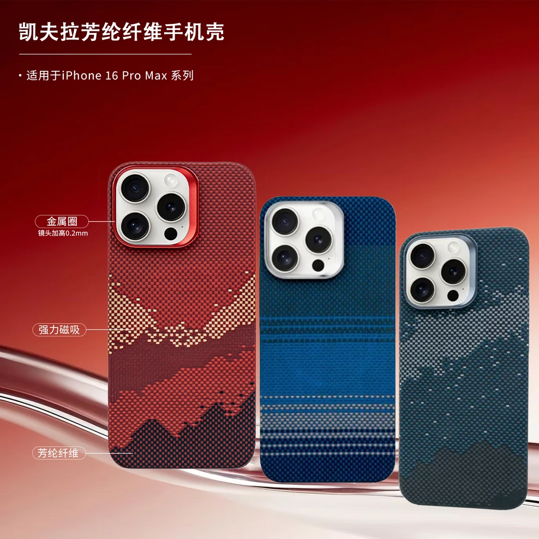 【适用iPhone 16 Pro Max】芳纶纤维手机壳轻薄裸机手感高端