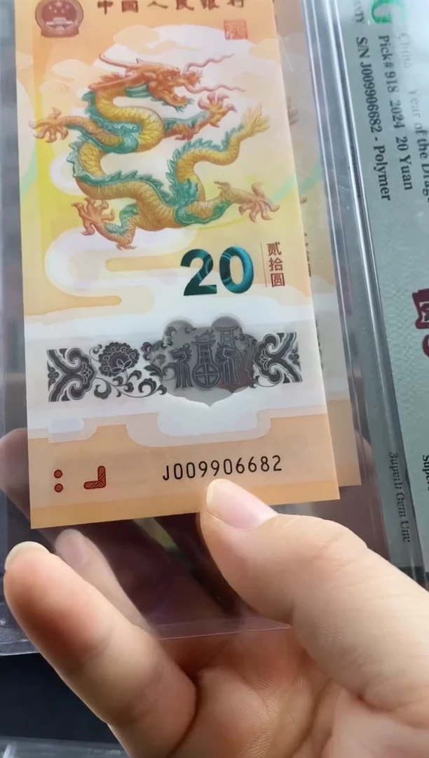小龙钞单张67分圆梦号