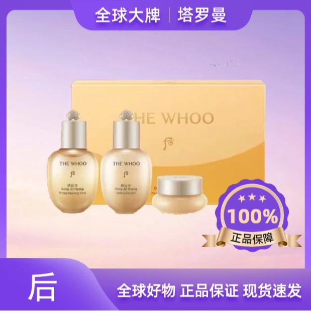 WHOO/后拱辰享紧塑护肤套装滋养补水改善细纹提亮肤色滋润中样f