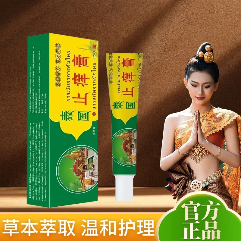 【拍五支 发六支】泰国止痒膏抑菌乳膏外用软膏植物草本外用-1支装