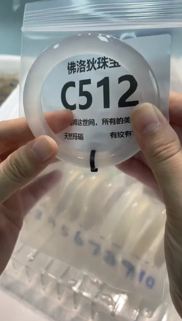 手镯玛瑙/玉髓未镶嵌C512