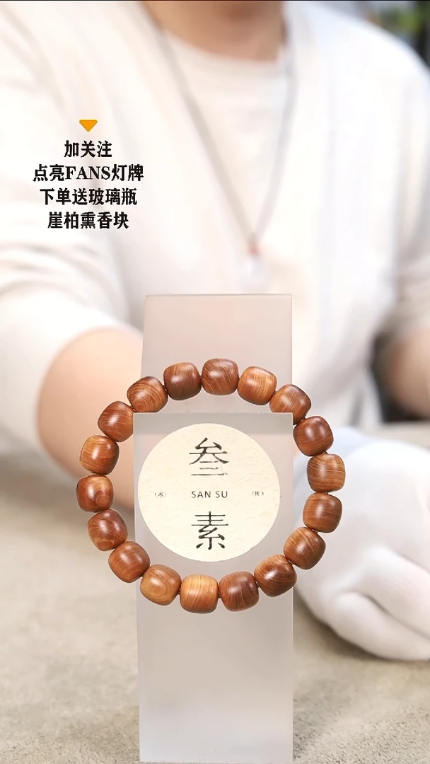 【闪购商品】柏木（崖柏）手串/手链太行崖柏老型手串