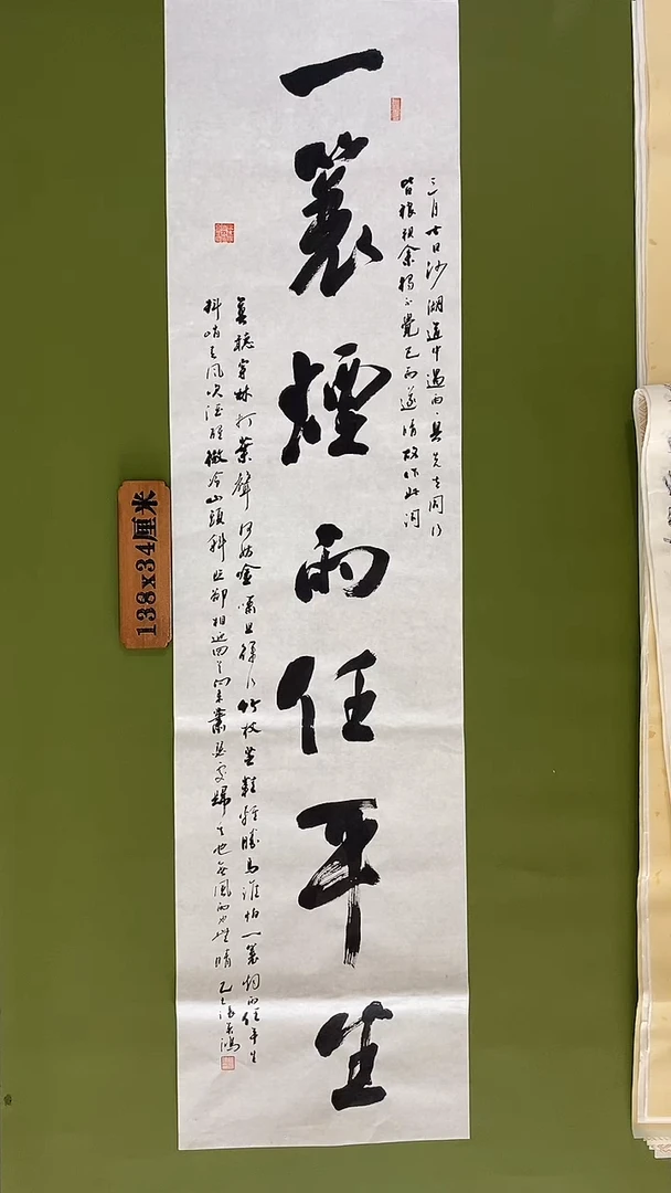 书法书法 张若鸿 尺寸138cm*34cm