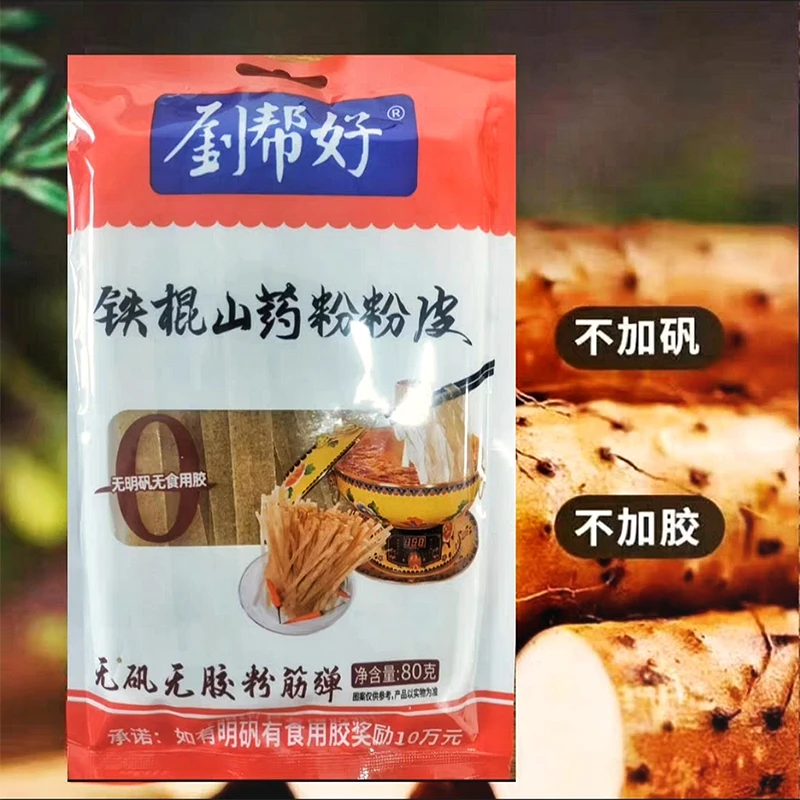 正宗河南刘帮好铁棍山药粉皮6毫米宽80g可火锅可凉拌拍一发一