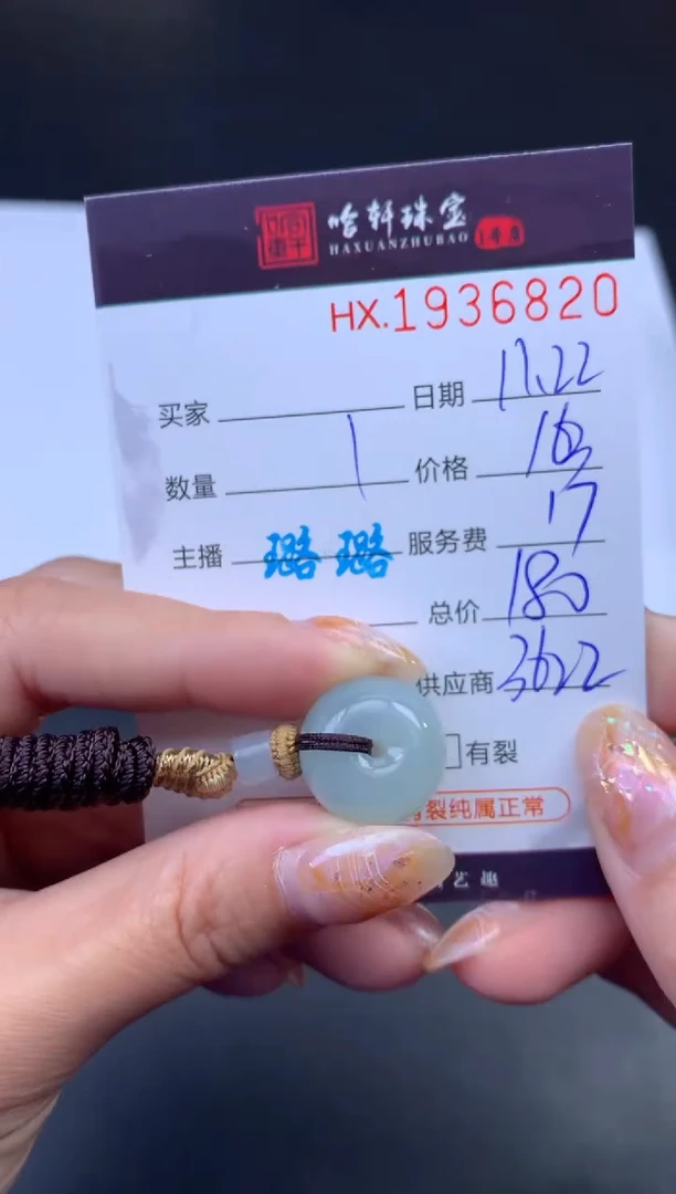 未镶嵌挂件翡翠哈轩 挂件1