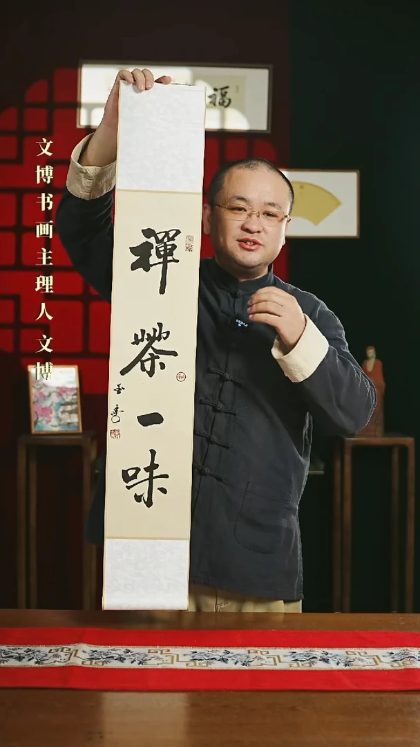 【闪购商品】书法书法卷轴17*110仿古禅茶一味0