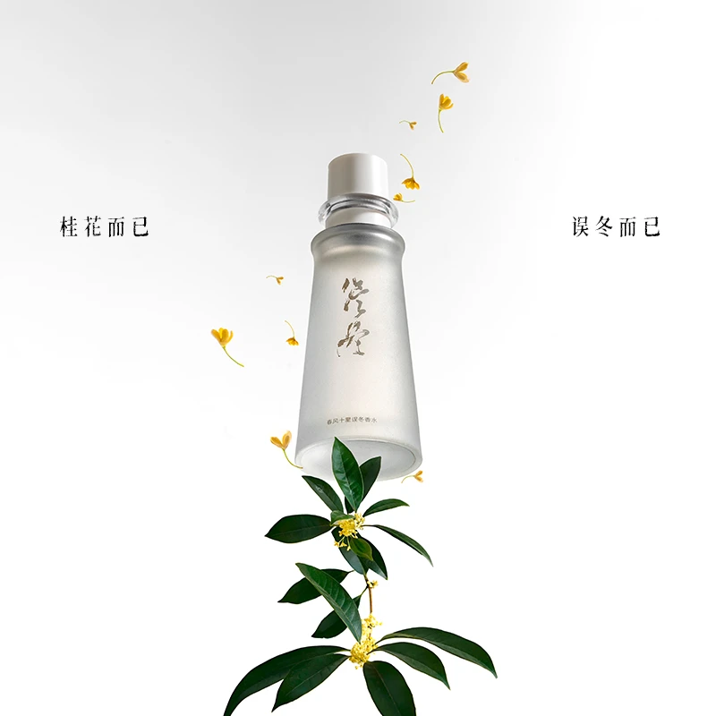 春风十里误冬-【桂花香水25ML】 女士淡香水经典桂花香调自然清新