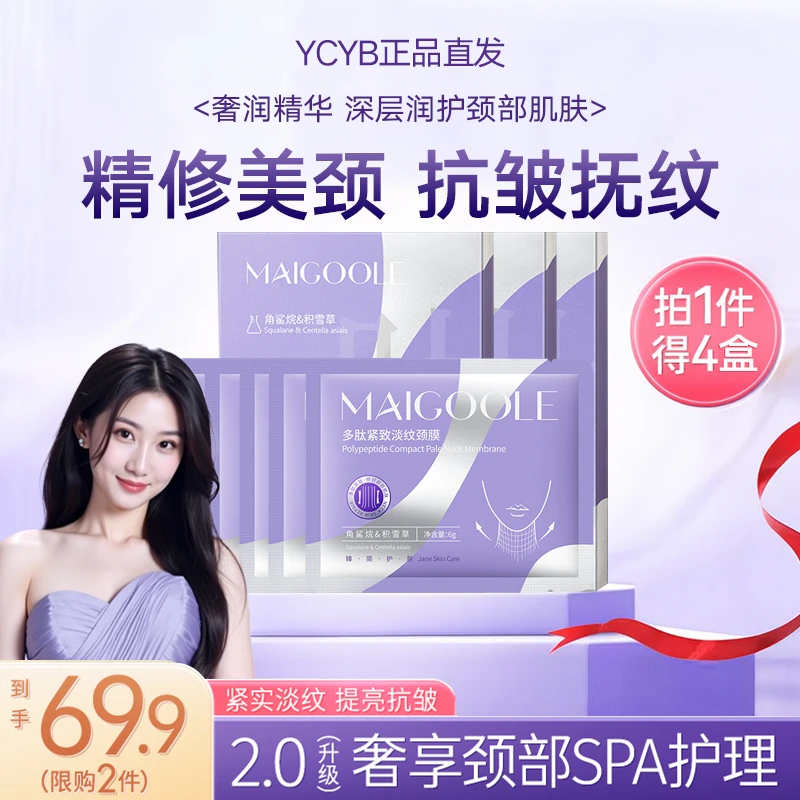 【明星推荐 到手20片】区颈纹多肽淡纹颈膜紧致淡化颈纹霜深度护理