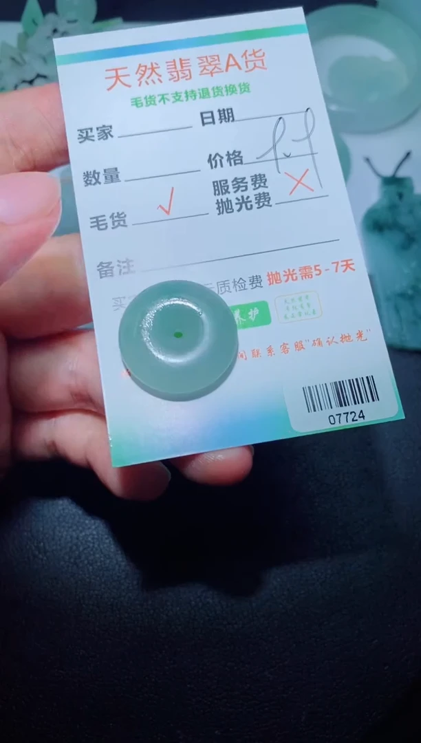 未镶嵌定制毛货定制翡翠定制毛货07724