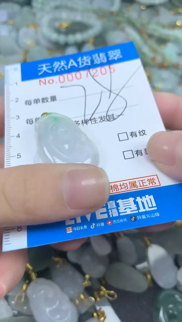 颈饰未镶嵌翡翠净货挂件-7205