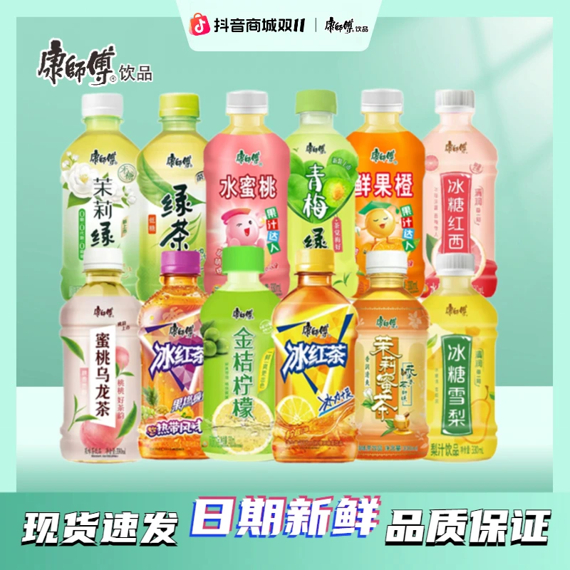 【热销】绿茶冰红茶330ml果味酸梅汤热卖口味康师傅饮品混合口味
