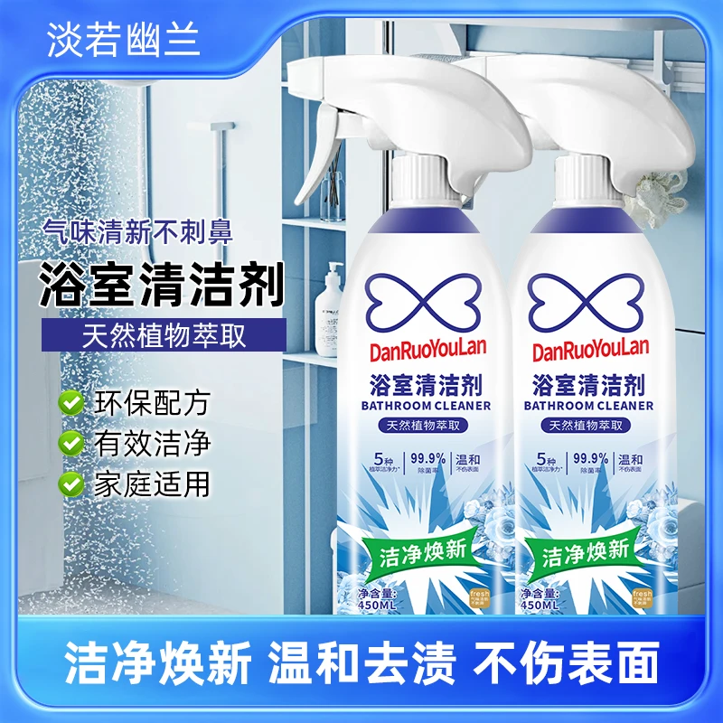 【到手2瓶】浴室清洁剂家用温和去渍卫生间沐浴房玻璃深层去除水垢