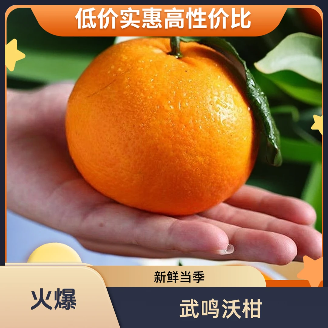 广西武鸣沃柑香甜多汁解渴新鲜当季现摘现发水果特产细腻无渣大果
